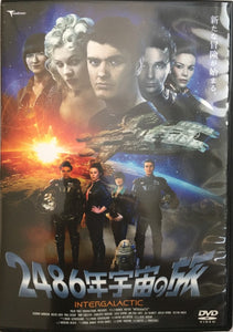 2486 - Intergalactic *ENG.ÄÄNI* (2008, Sci-fi, Robbie Moffat)
