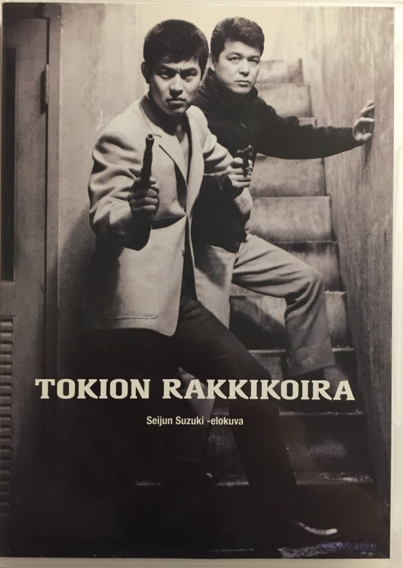 Tokion Rakkikoira *SUOMITXT* (1966, Seijun Suzuki)