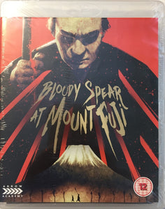 Bloody Spear at Mount Fuji Blu-ray *ENG.TXT* (1955, Arrow)