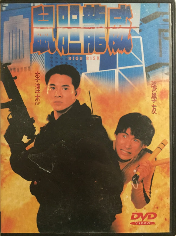 High Risk *ENG.TXT* (1995, Jet Li, Jacky Cheung)